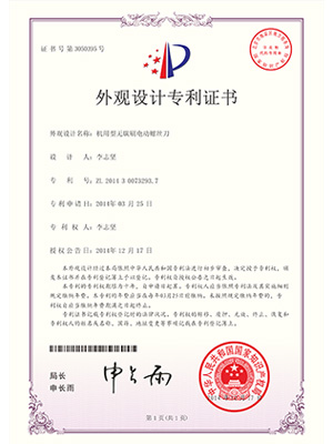 堅(jiān)豐外觀設(shè)計(jì)證書：機(jī)用型無碳刷電動螺絲刀
